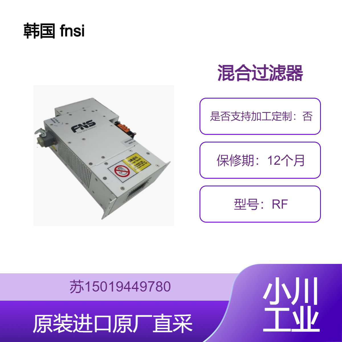 韩国 fnsi RF过滤器 适用于工程机械 可保护液压系统 提高设备可靠性