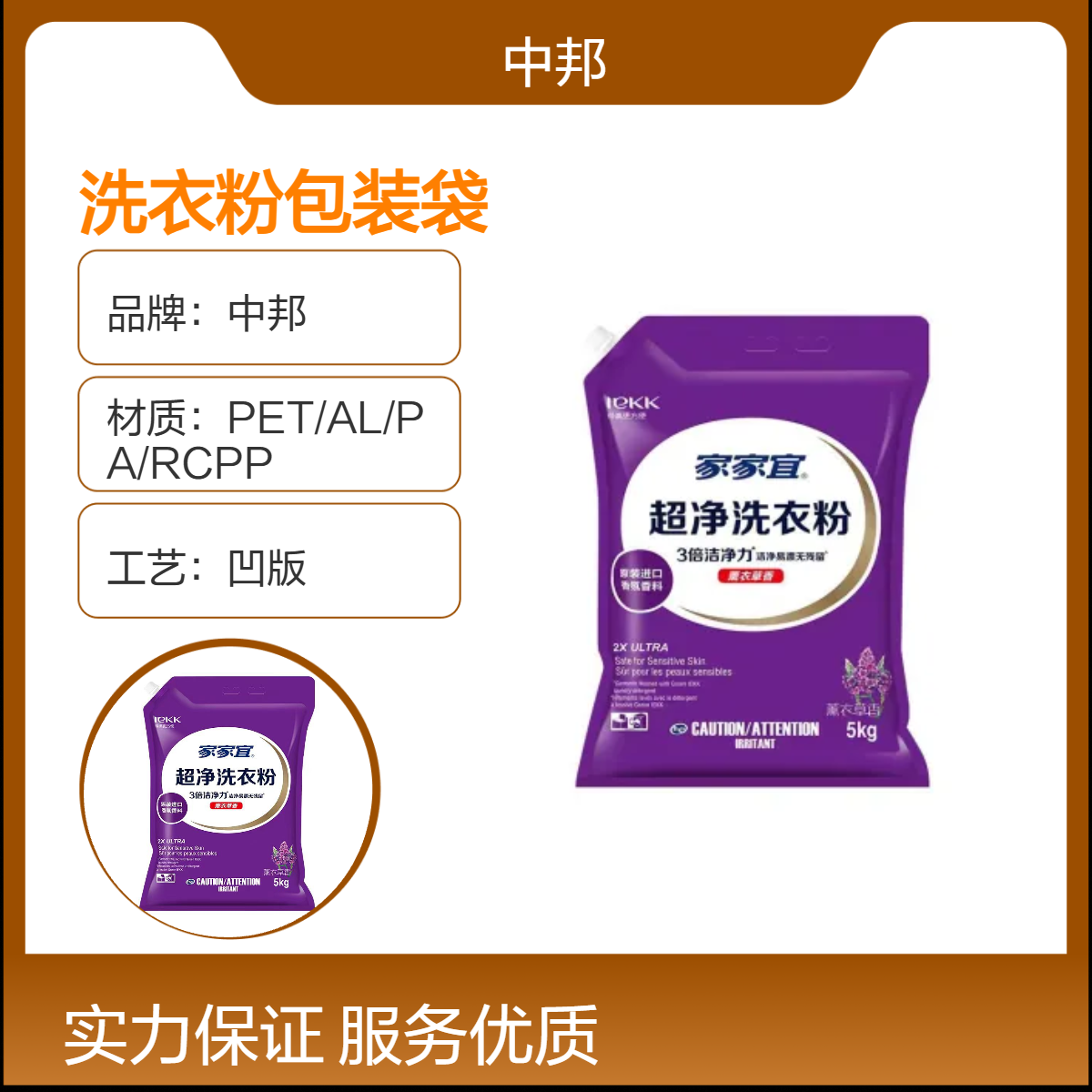 中邦定制手提式洗衣粉吸嘴袋 密封遮光防渗漏 尺寸可选
