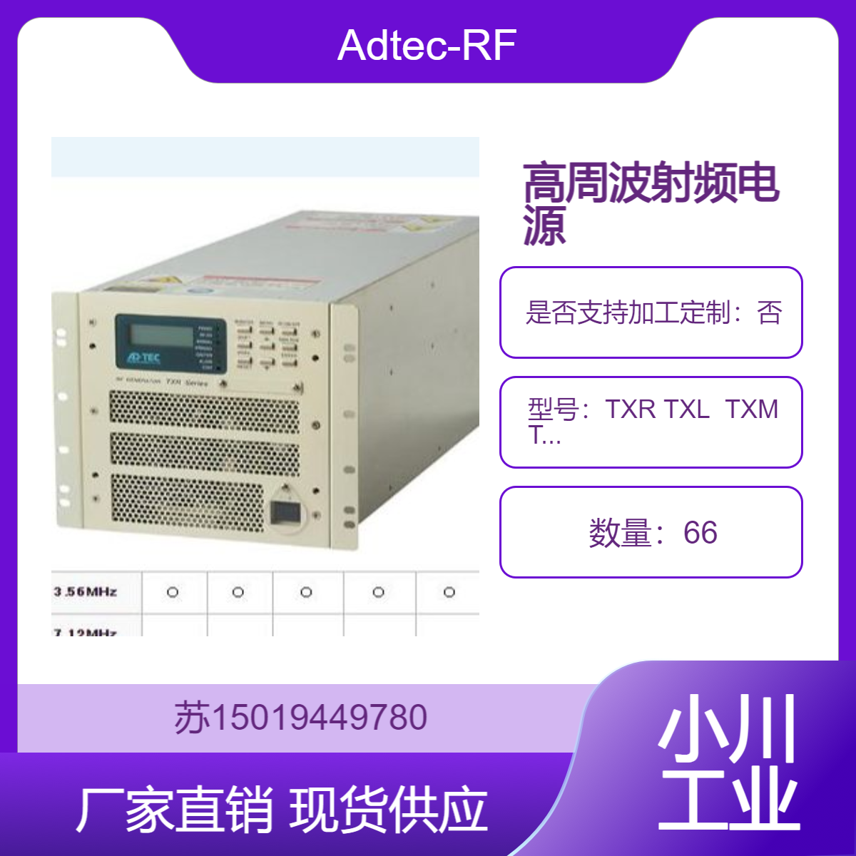Adtec-RF 高周波射频电源TXR TXL TXM TXH 系列 常压等离子体消毒清洗