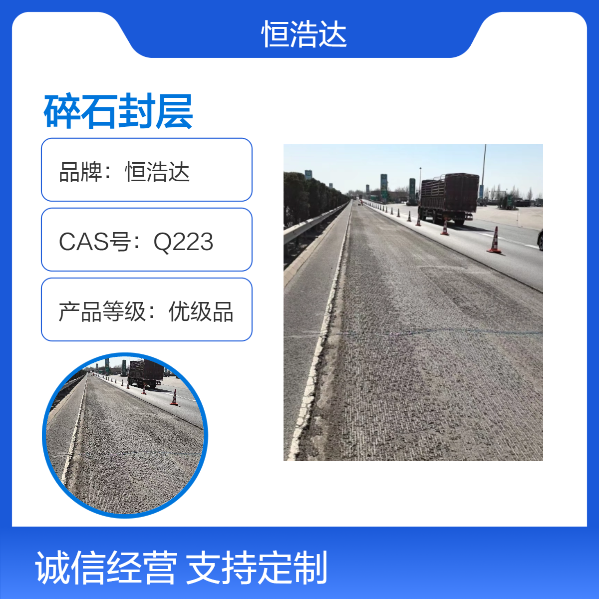 恒浩达优级乳化沥青碎石封层 同步碎石车施工专用