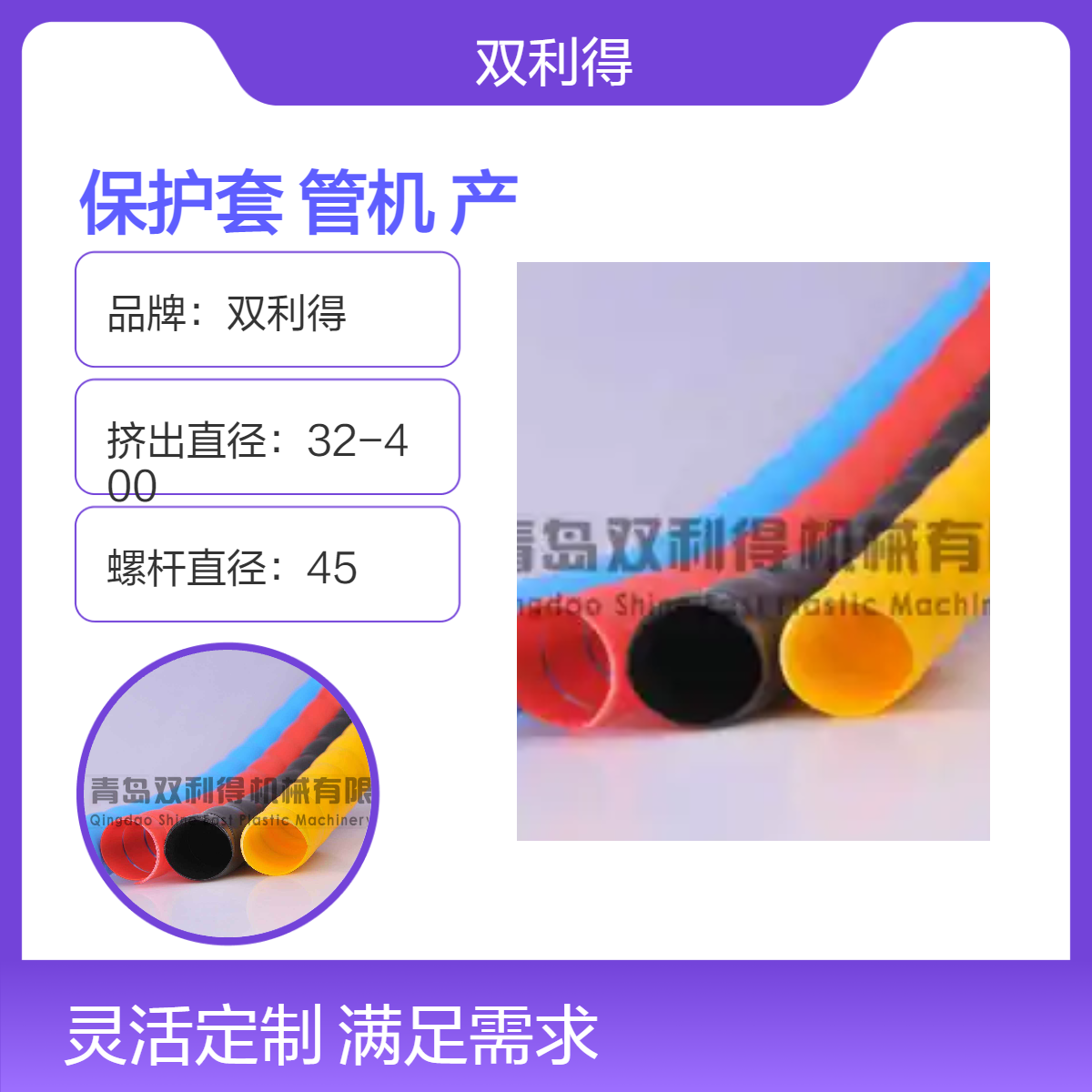 双利得45mm单螺杆保护套管机器油管缠绕胶管护套生产线