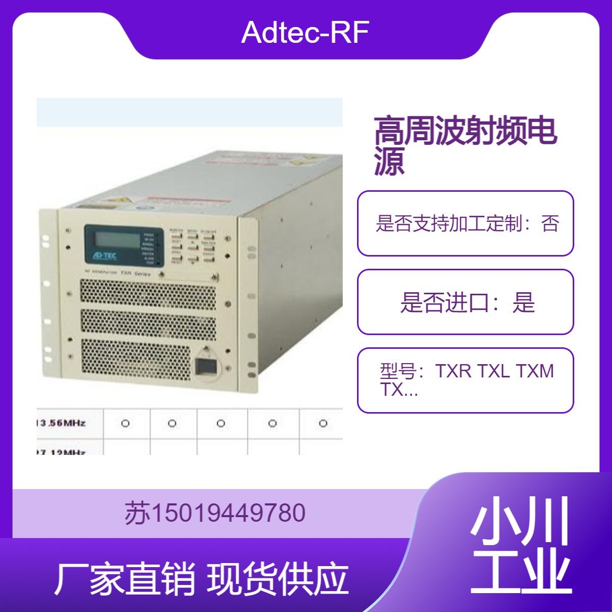 TXR TXL TXM TXH 系列 高周波射频电源 液晶制造中基板处理和薄膜沉积