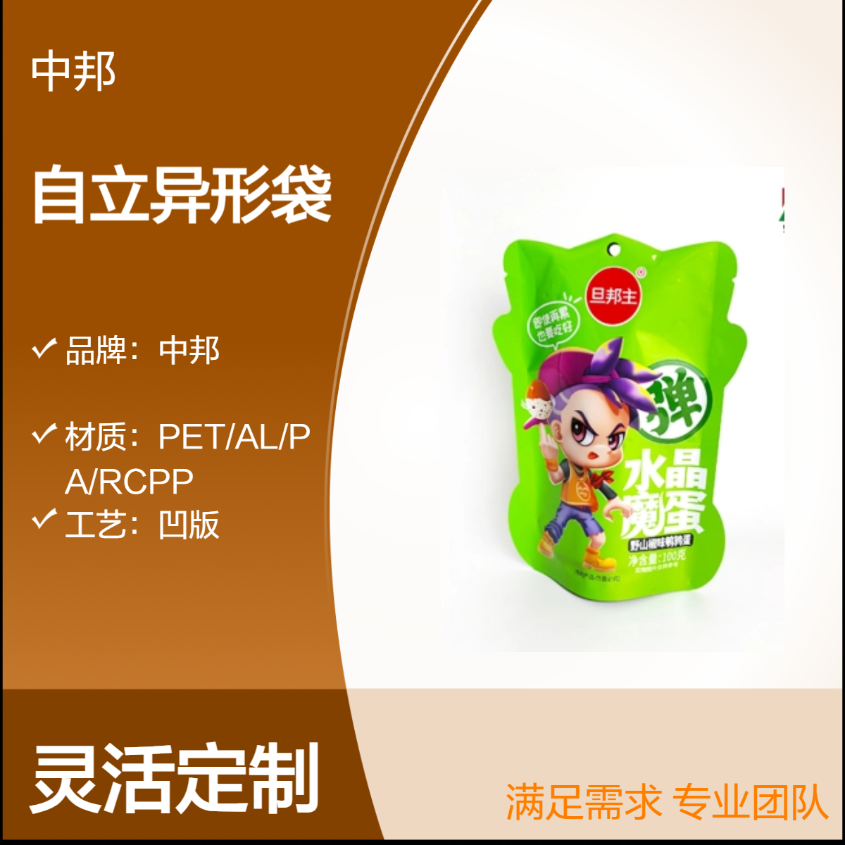 中邦定制异形包装袋可爱卡通零食饼干自封袋糖果异型袋 尺寸可选