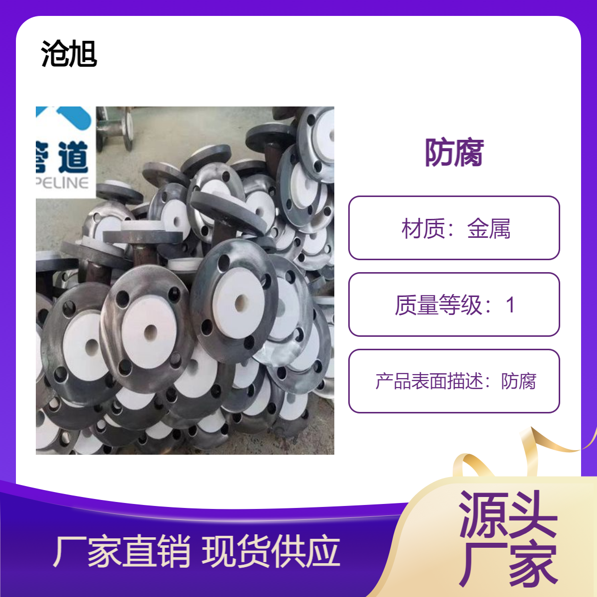 沧旭内衬聚氨酯钢管 法兰连接衬胶钢管 衬塑管件厂家按需定制