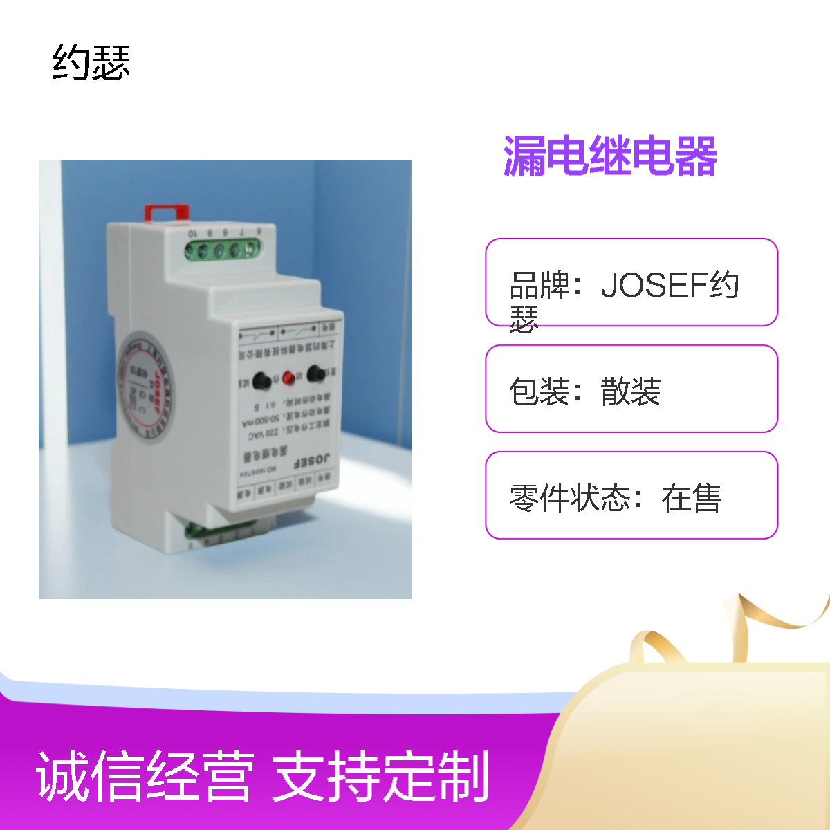 JOSEF约瑟 LLJ-50F漏电继电器 DC110V 板后接线 抗干扰性能强