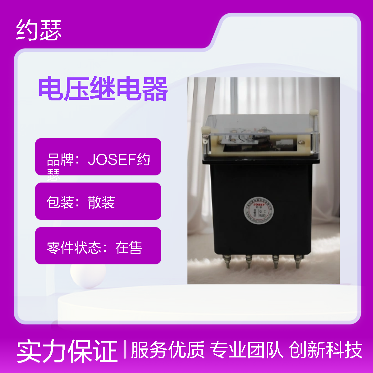 JOSEF约瑟 DY-32/200G电压继电器 DC110V 导轨安装