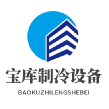 湖北宝库制冷设备有限公司
