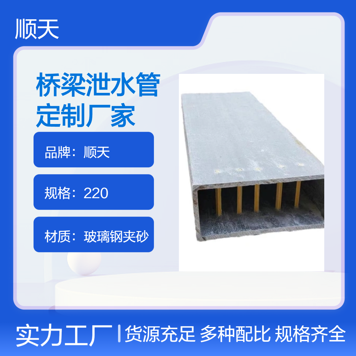 顺天 耐酸碱抗冻裂 PVC泄水管定做厂家 铸铁玻璃钢夹砂排水管 可定制