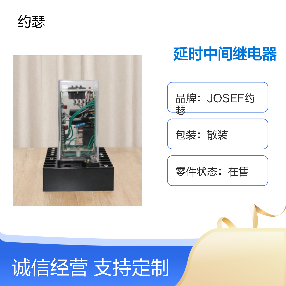 JOSEF约瑟 JZS-7/244延时中间继电器 DC220V 不带座