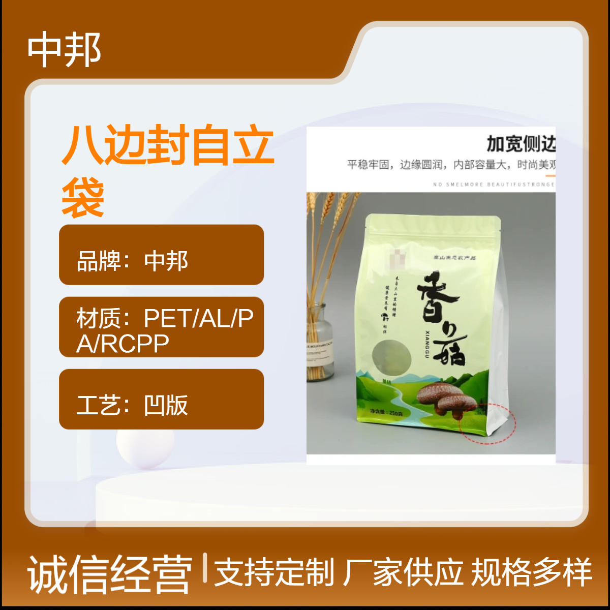 中邦定制食品包装袋铝箔袋真空八边封自立袋 尺寸可选 彩色印刷