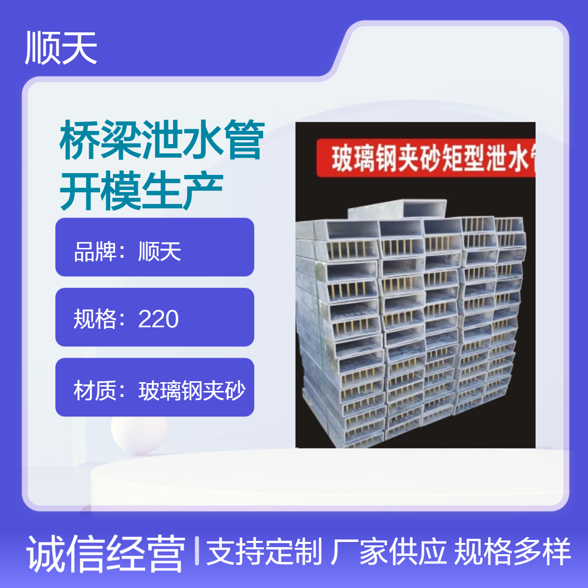 顺天 桥梁玻璃钢夹砂PVC铸铁泄水管 方形圆形尺寸可选 支持模具定做