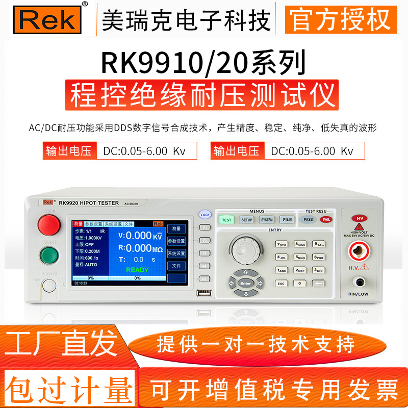 yszy美瑞克RK9910/20程控绝缘耐压测试仪 验厂交直流绝缘耐压安