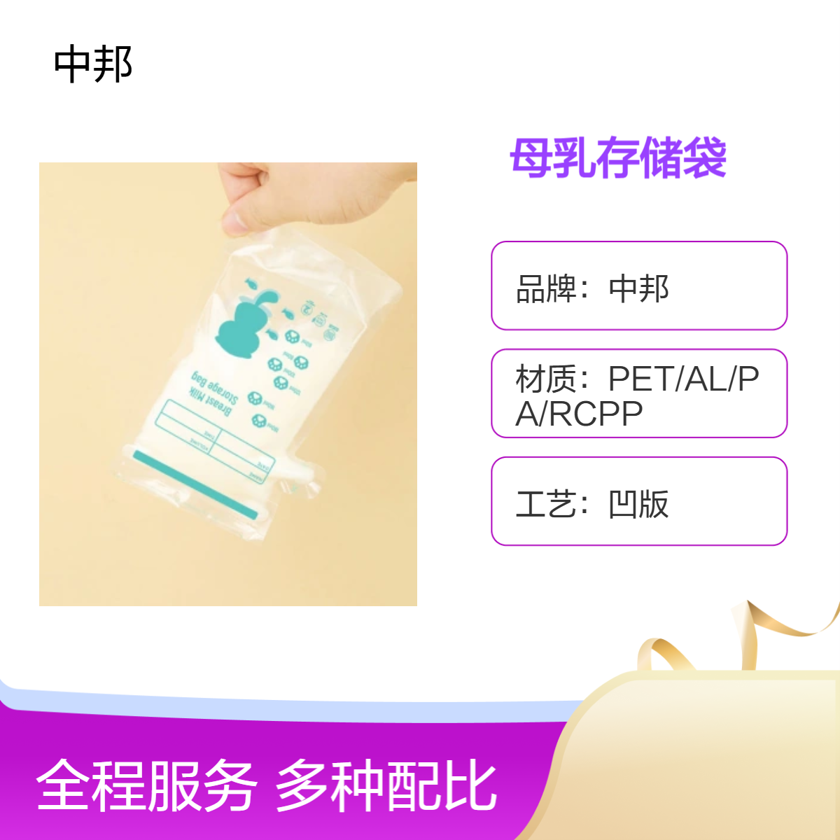 中邦定制母乳袋异形自立母乳通用款保鲜袋 感温变色一次性储奶袋