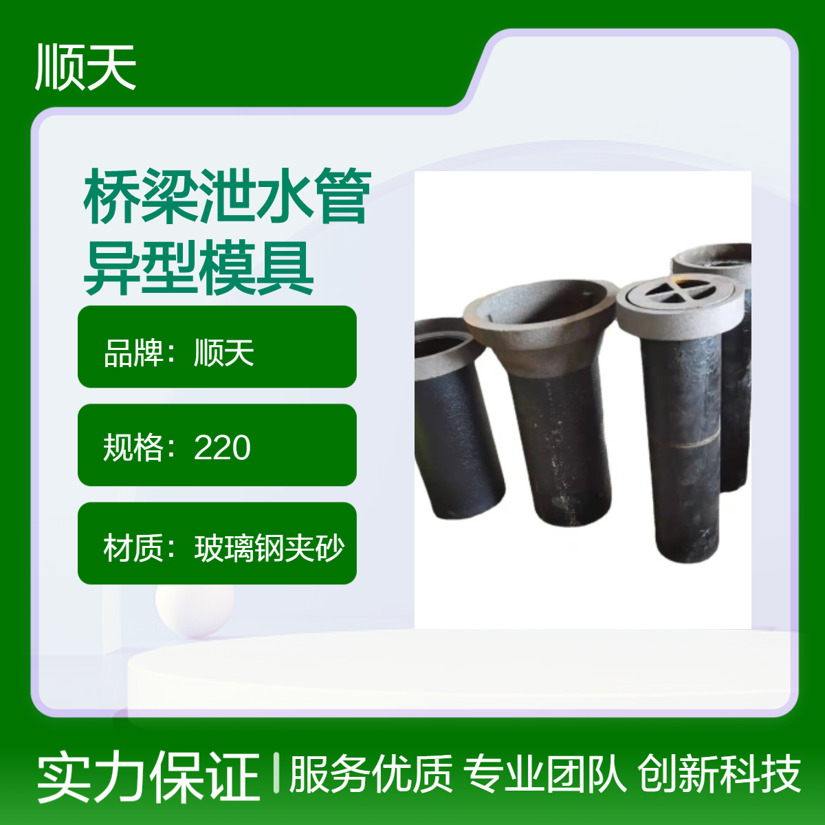 顺天 铸铁pvc玻璃钢夹砂矩形模具 定制异型桥梁泄水管 工厂直营
