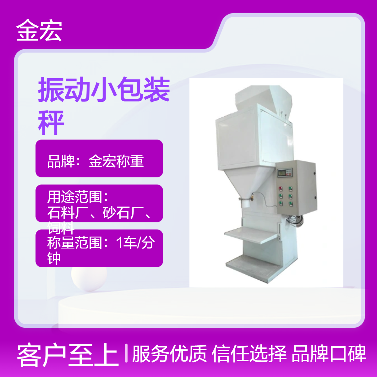 金宏自动化振动小包装秤 小型 饲料粮食多功能双计量分装打包设备
