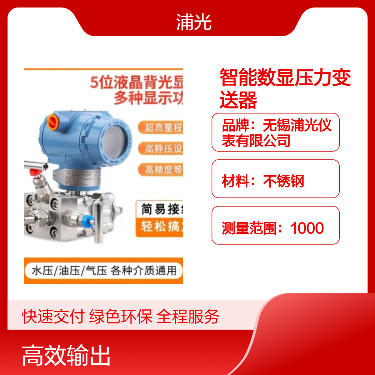 浦光仪表 智能单晶硅压力变送器防爆耐高温防腐隔膜压力传感器