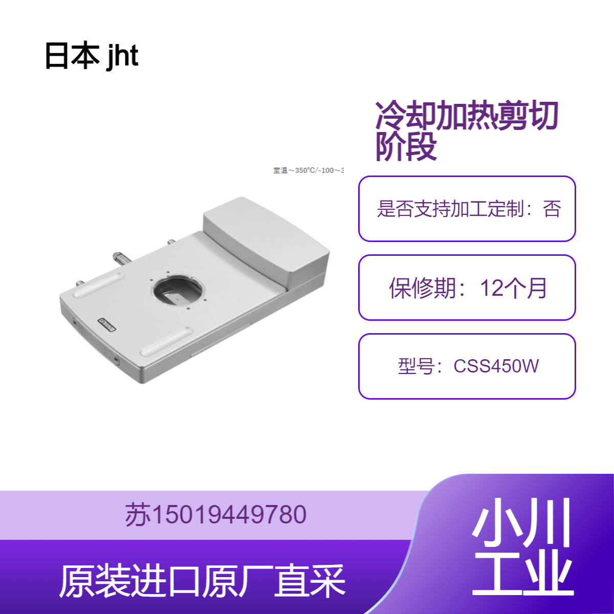 日本 jht 10073 显微镜拉伸阶段 适用于金属材料 九州工业品