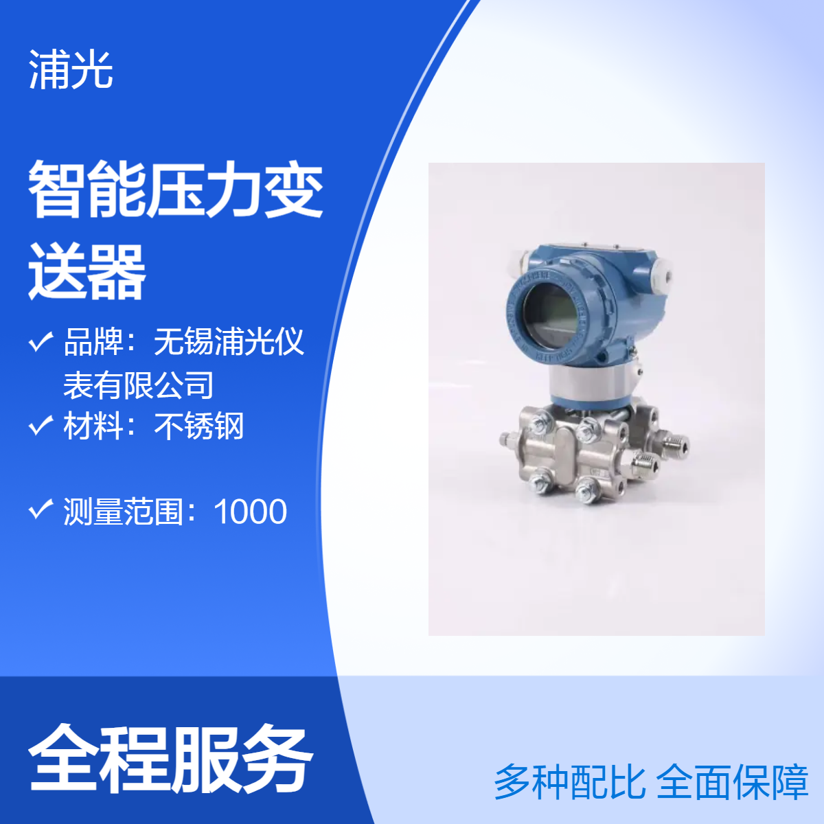 浦光 3051差压变送器单双法兰微电容式防爆高精度单晶硅压力变送器