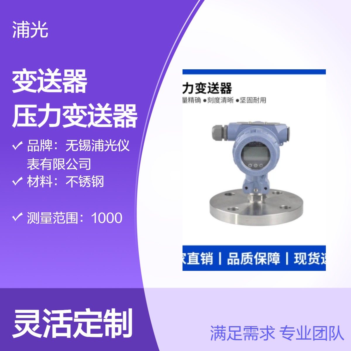 浦光仪表 智能型差压变送器压力变送器 防爆电容式单晶硅扩散硅