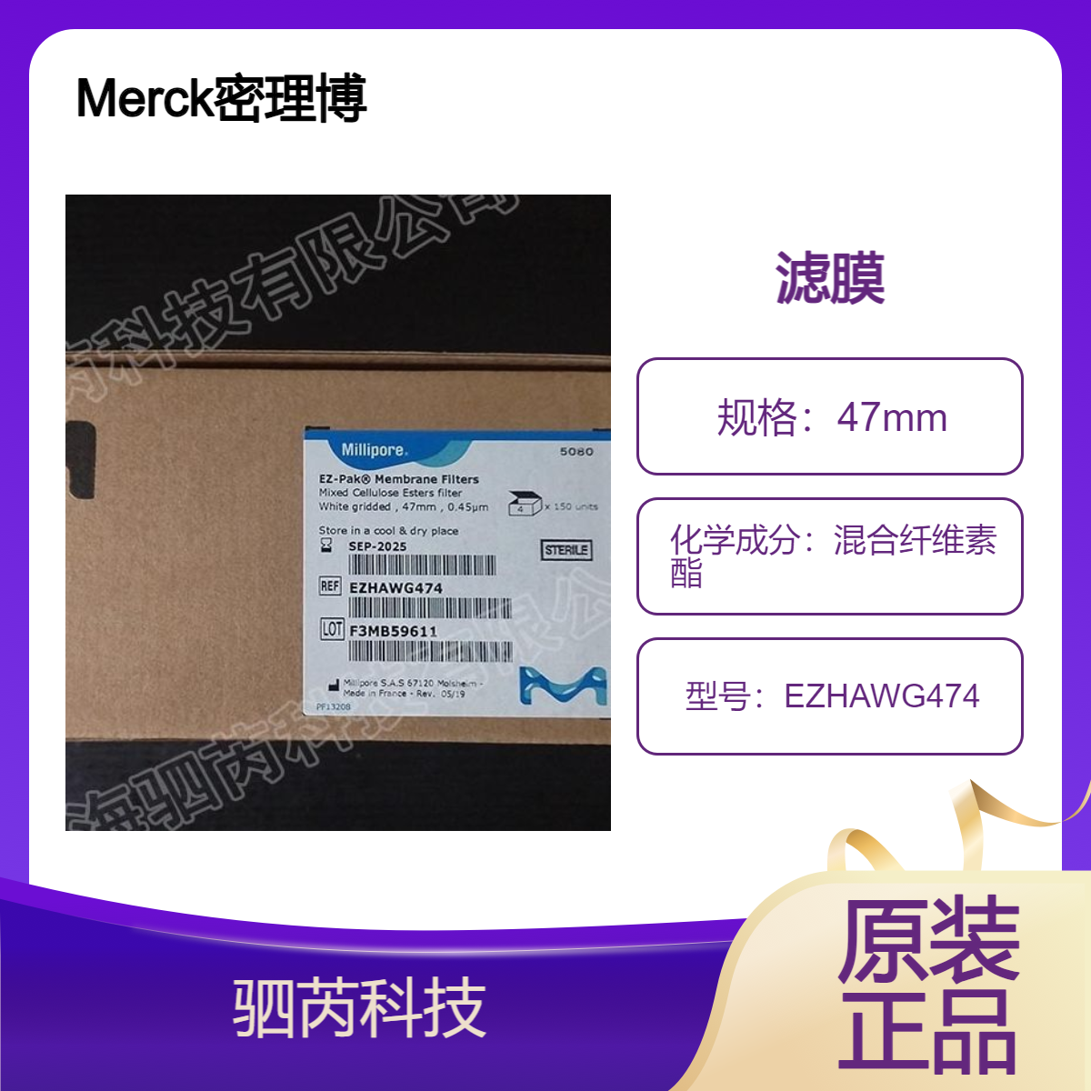 默克密理博EZ-Pak混合纤维素酯 白色网格滤膜 EZHAWG474