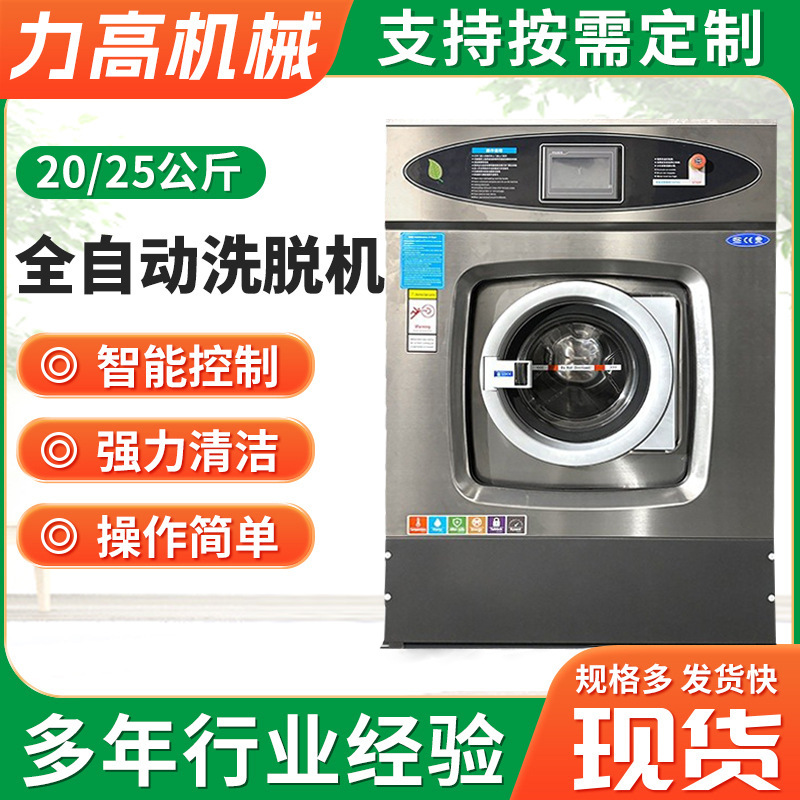 yszy20/25Kg洗脱烘一体机 水洗机 宾馆酒店干洗店洗衣机 全自动