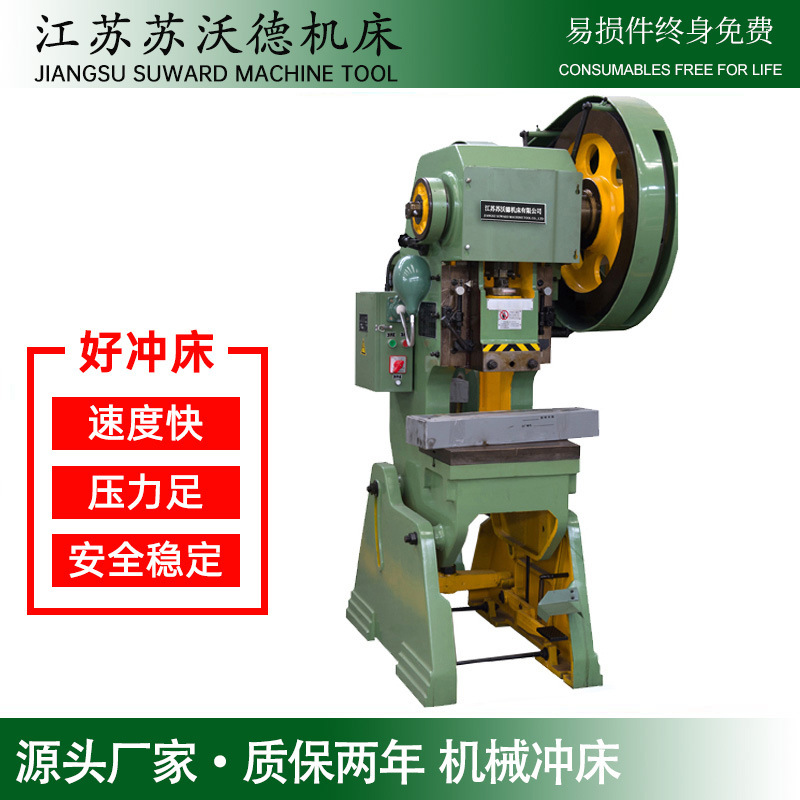 yszy现货厂家销售J23-16T吨冲床 加重型压力机 江苏机械冲床