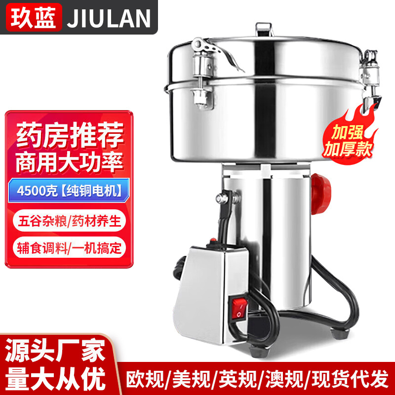 yszy玖蓝4500g多功能中药粉碎机商用磨粉机万能打粉机超细研磨机