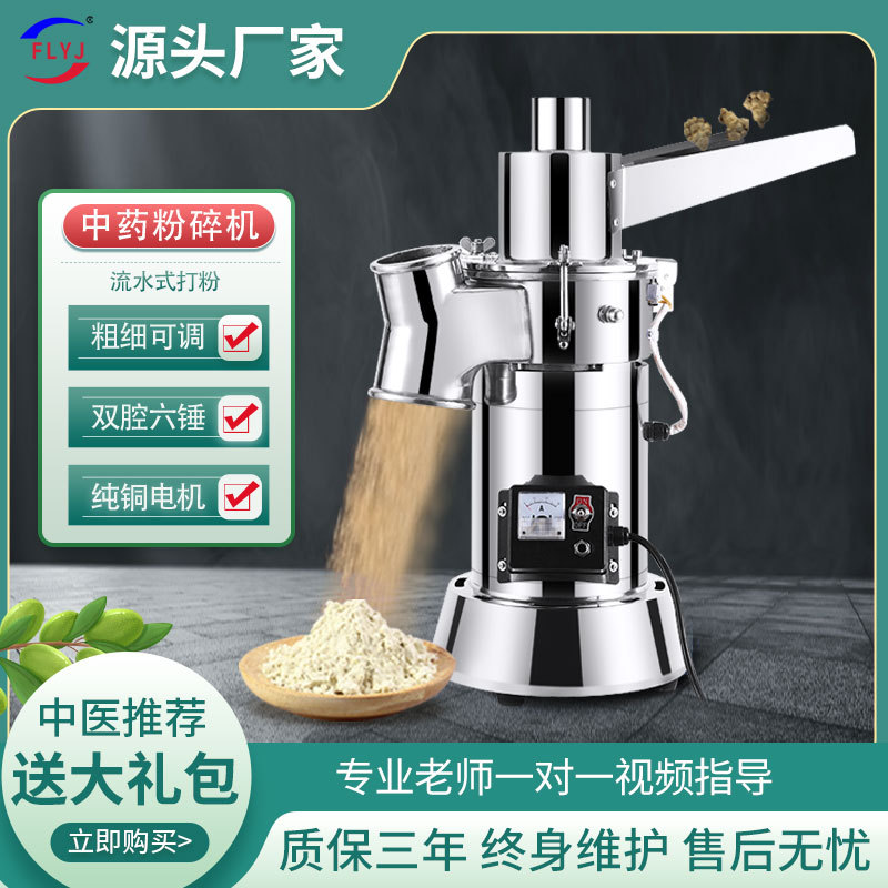 yszy富力中药粉碎机流水式打粉机超细研磨机中药材三七药店商用磨
