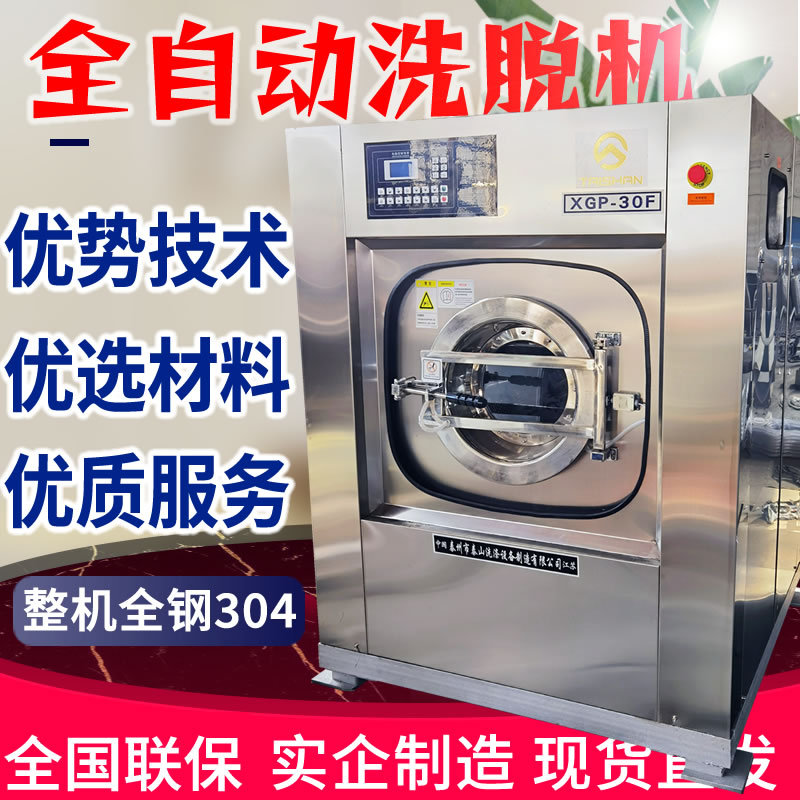 yszy滚筒全自动洗脱一体机商用工业洗衣机洗衣房酒店宾馆工厂洗涤