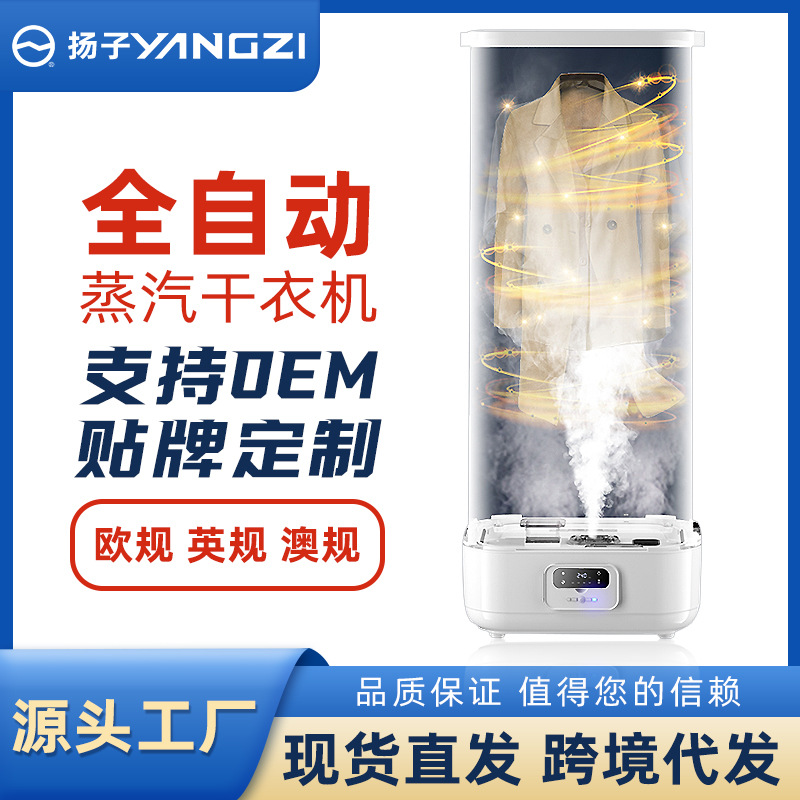 yszy新款跨境蒸汽衣物护理机 全自动烘干杀菌祛味 折叠收纳便捷