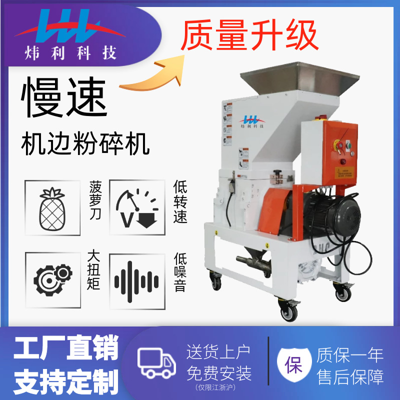 yszy慢速升级机边破碎机注塑静音塑料粉碎机低速强力多功能打料机