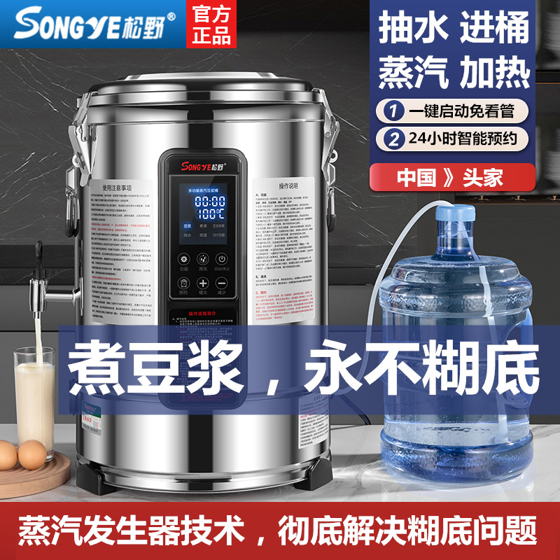 yszy松野蒸汽豆浆机不粘不糊商用多功能煮豆浆桶智能自动大容量煮