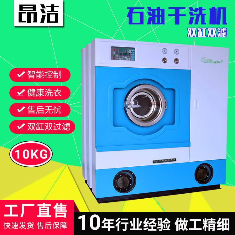 yszy石油干洗机10公斤干洗店全自动洗衣机干洗设备加盟连锁厂家供