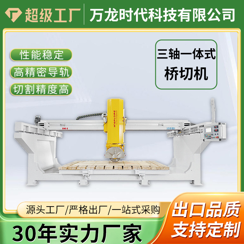 yszy一体式桥式石材切割机三轴大理石岩板板材切石机旋转桥切机工
