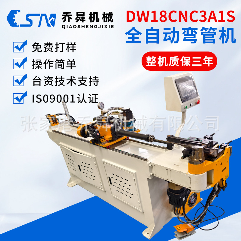 yszyDW18CNC3A1S全自动弯管机 不锈钢管弯曲成型全自动 数控弯管