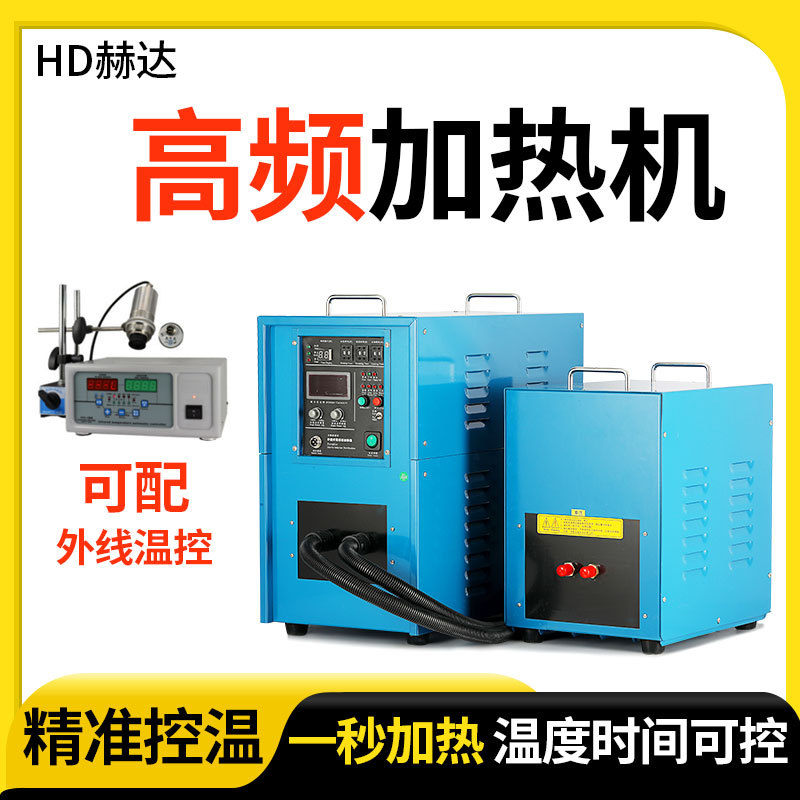 yszy高频感应加热设备铜管焊接热处理机器 高频感应加热机