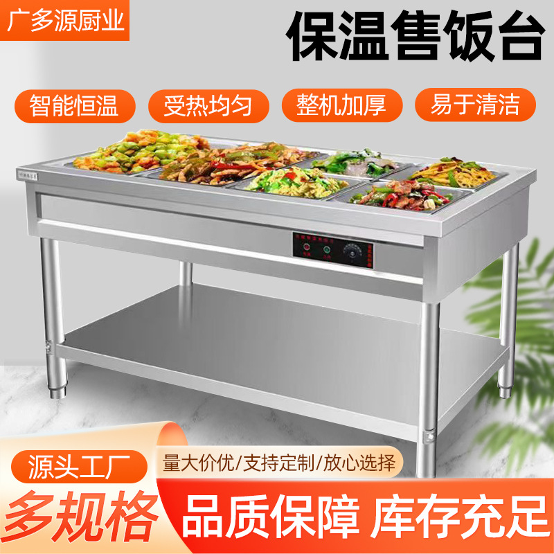 yszy商用保温台不锈钢电加热自助摆摊快餐车汤池立式燃气保温售饭