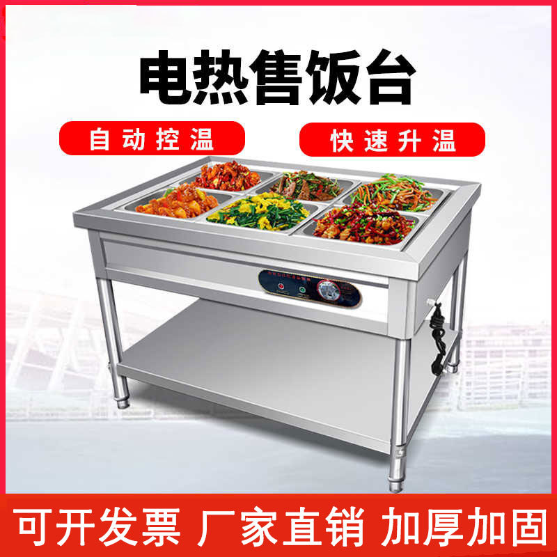 yszy快餐保温台商用加热台式不锈钢保温车柜早餐店设备食堂打菜售