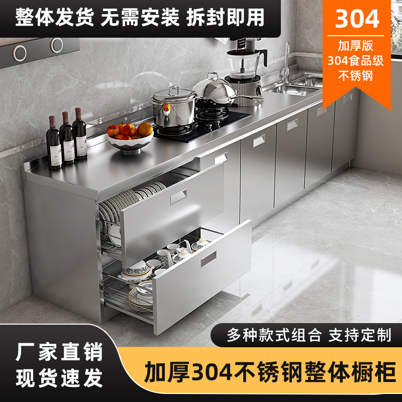 yszy7T304整体全不锈钢厨房橱柜简易灶台一体水槽柜储物家用收纳