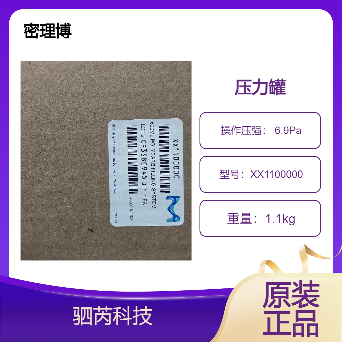 XX1100000-德国默克密理博压力罐 Delrin阀球600 mL