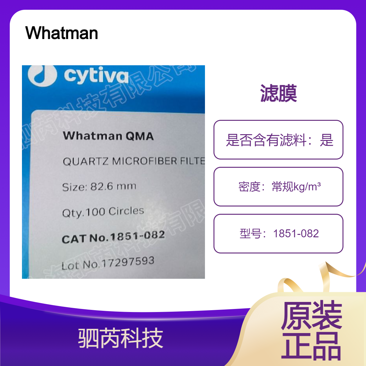 1851-082-思拓凡whatman沃特曼石英纤维滤纸石英滤膜
