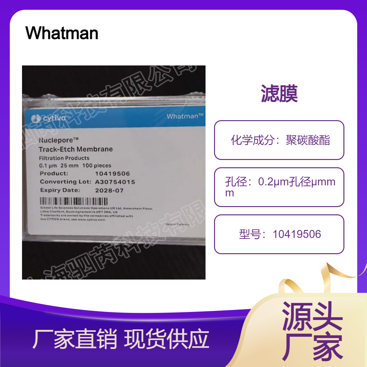 Cytiva沃特曼圆形聚碳酸酯膜10419506原110605