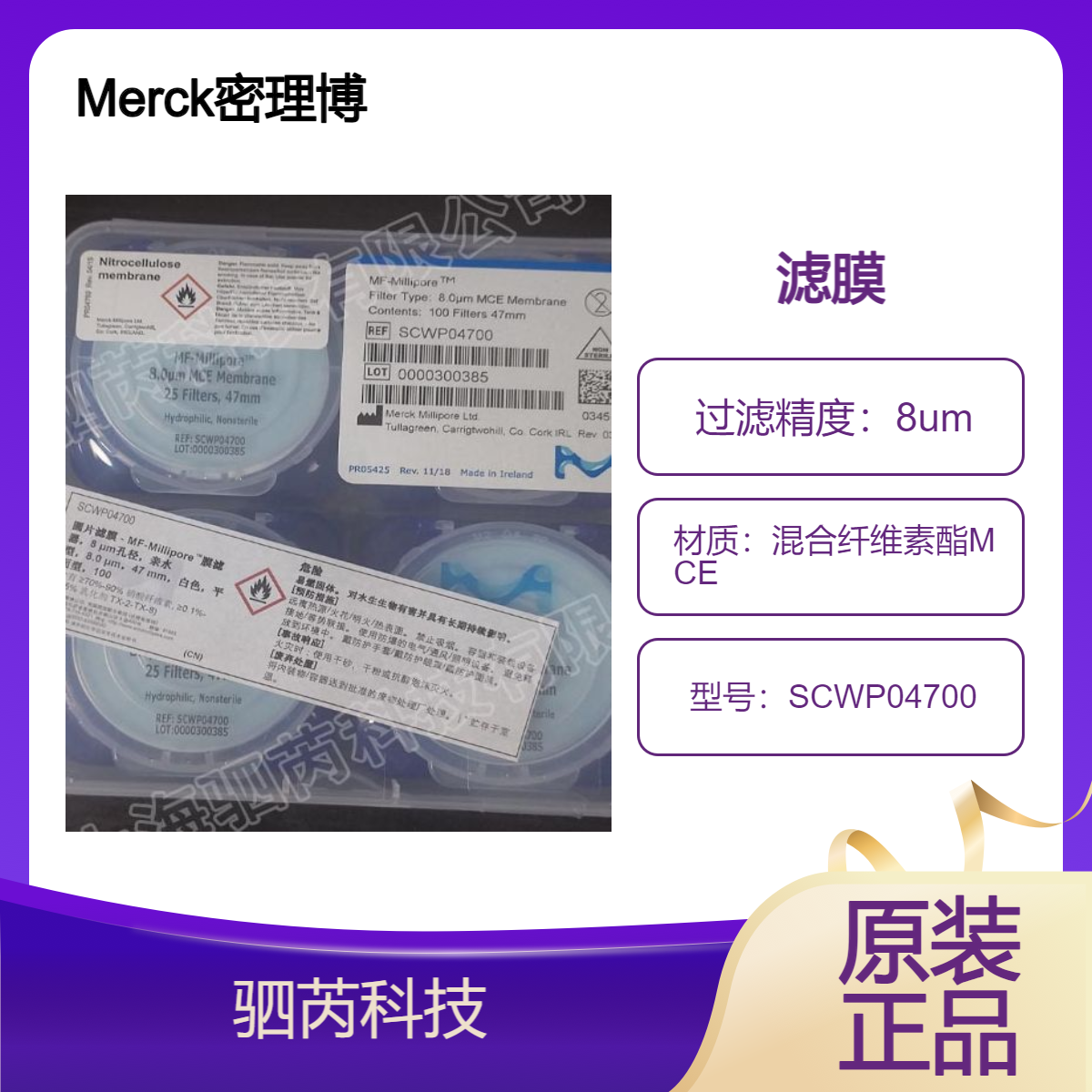 默克Millipore孔径8um 混合纤维素酯MCE滤膜 SCWP04700