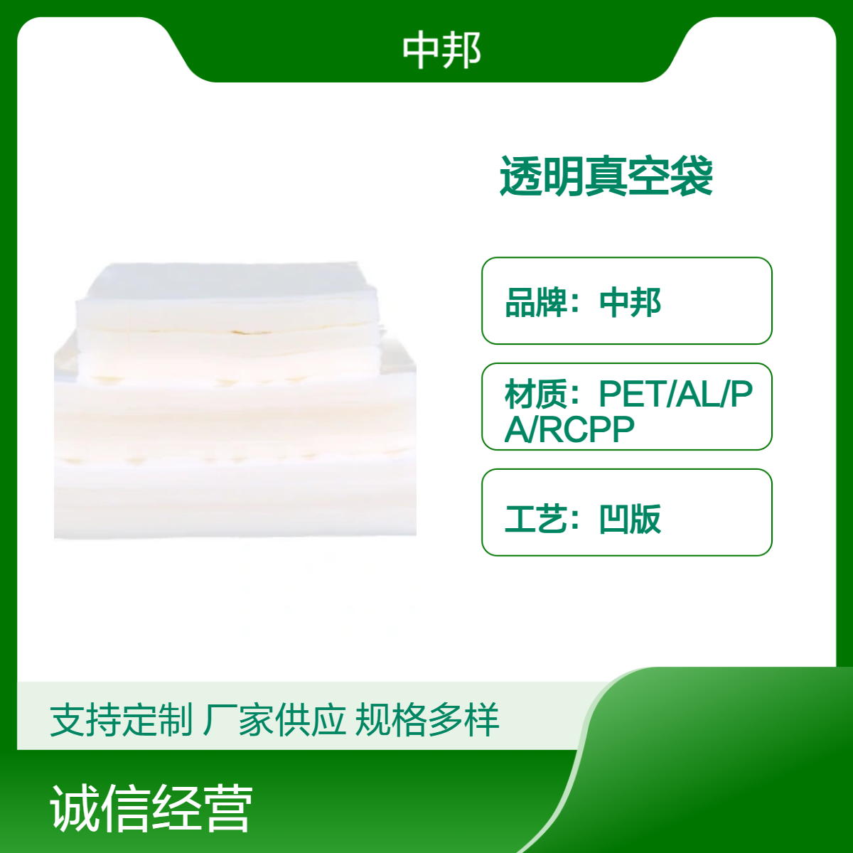 中邦定制透明食品包装袋密封热封袋真空袋 防穿刺 防渗透