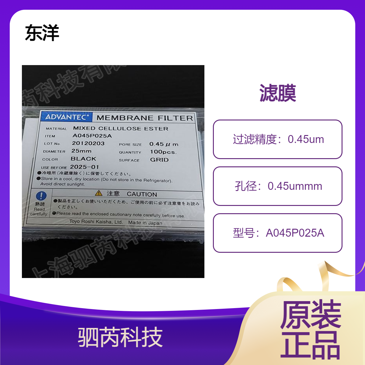 A045P025A东洋ADVANTEC混合纤维素MCE孔径0.45um黑色格线滤膜
