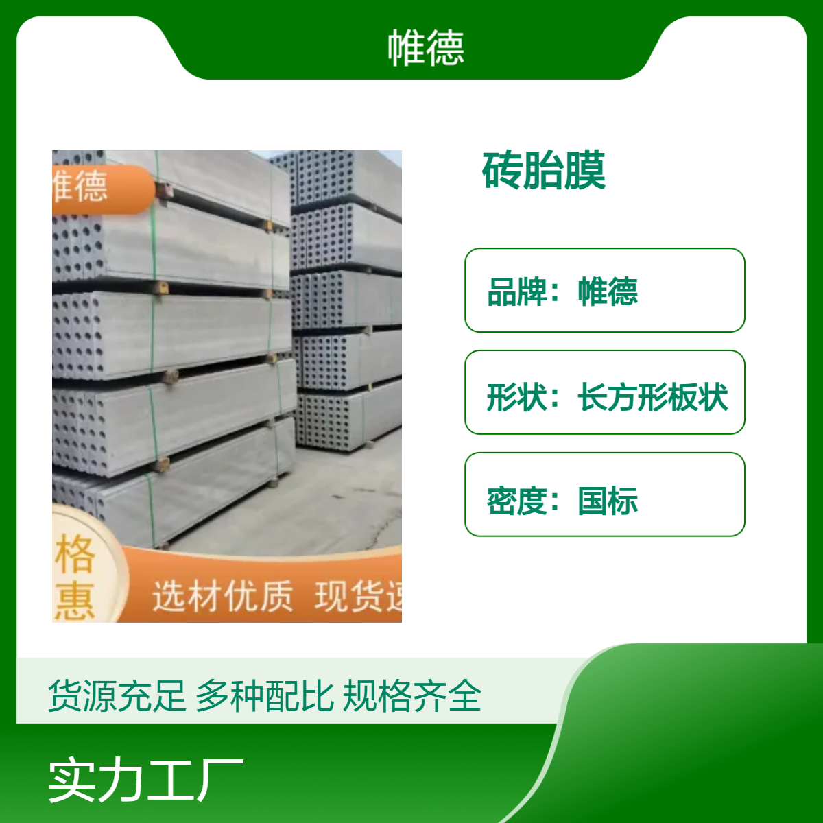 帷德成品集水井砖胎膜水泥板装配式承台 降本增效 可任意切割