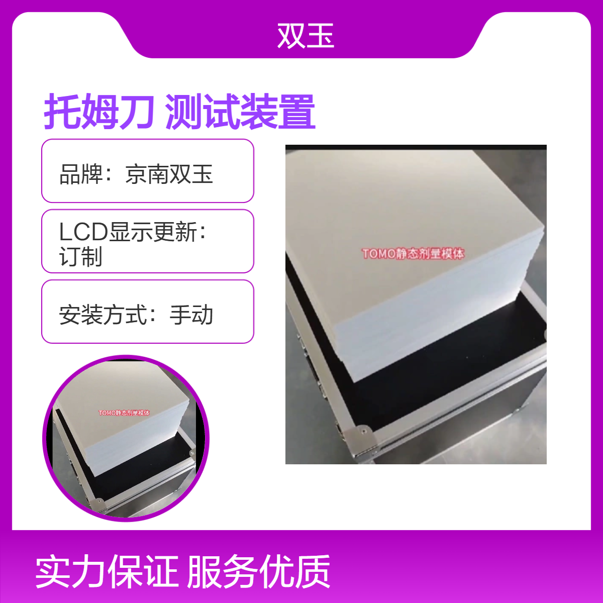 TOMO静态剂量模体托姆刀设备校准验收测试装置