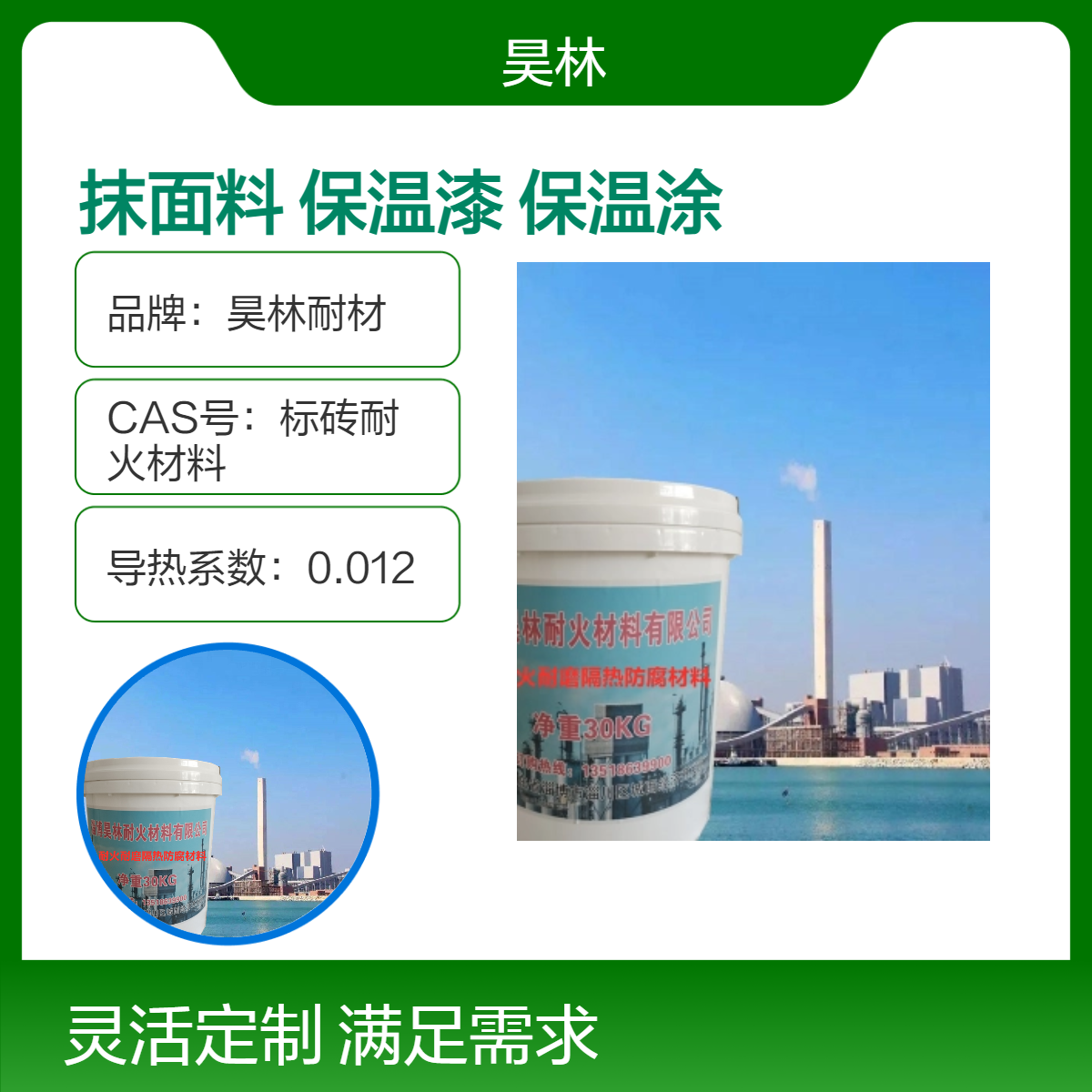 复合保温抹面料 海泡石 昊林耐材 稀土保温漆 硅酸盐保温涂料