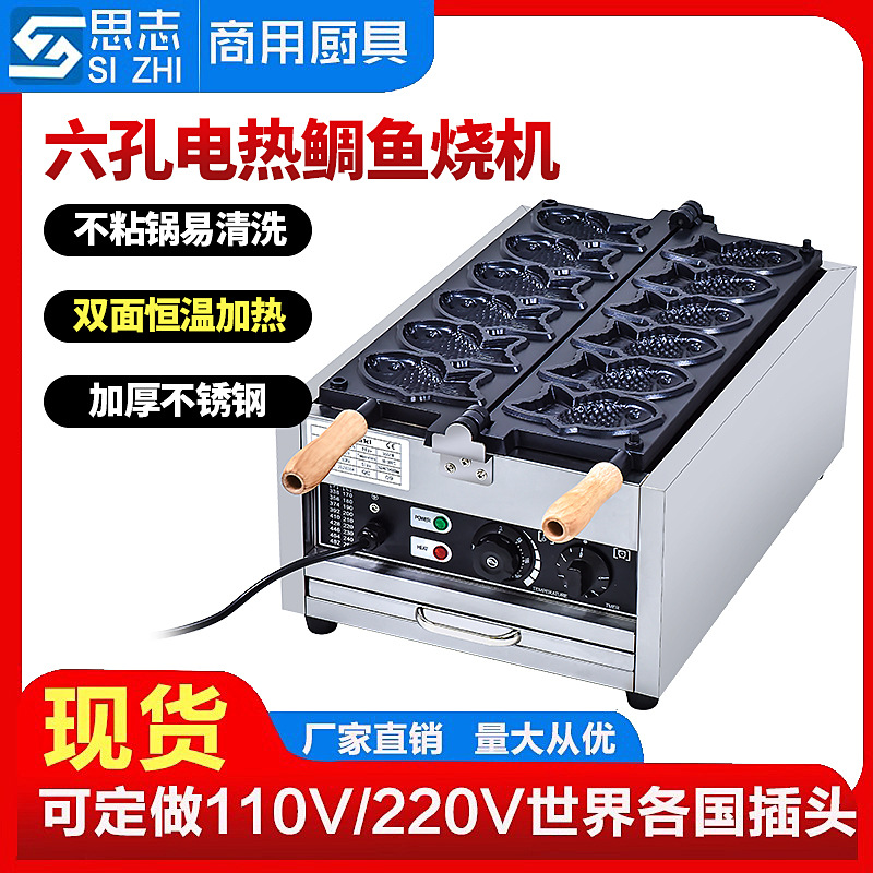 六孔电热鲷鱼烧机 双面恒温 精准控温 商用家用皆宜