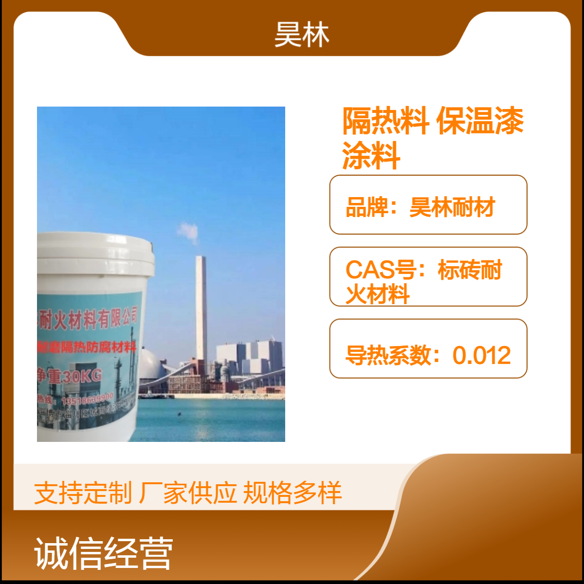 硅酸盐隔热料 抹面料 稀土保温漆 昊林耐材 陶瓷涂层 海泡石涂料